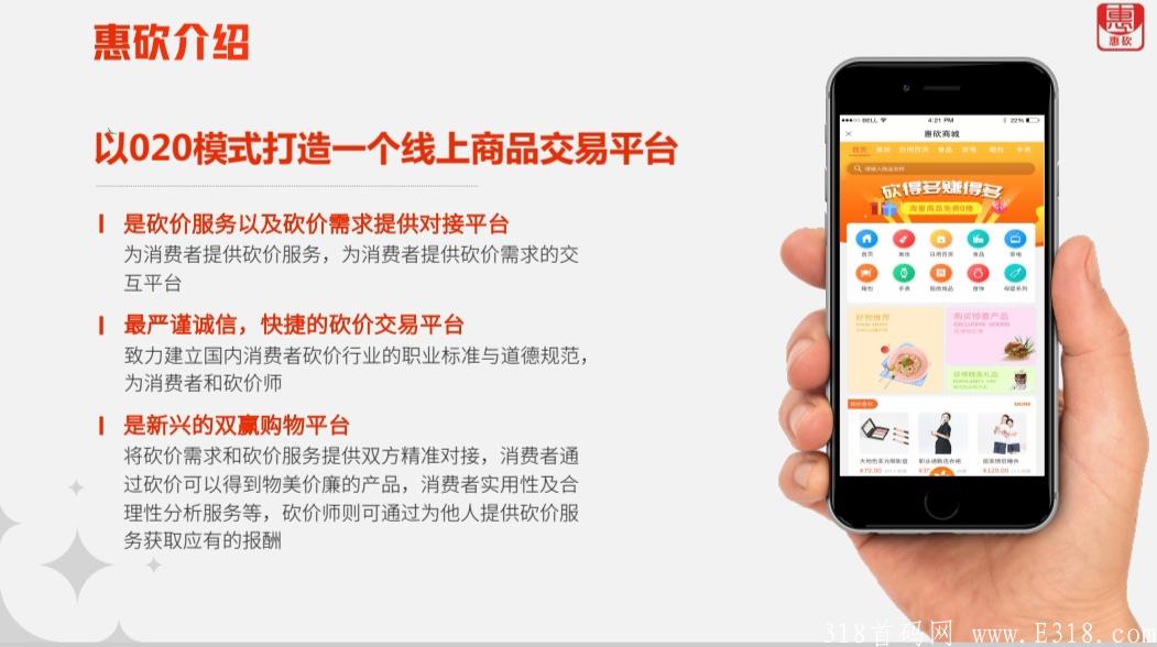惠砍商城即将上线,实体公司可考察,政策置顶。欢迎前来对接