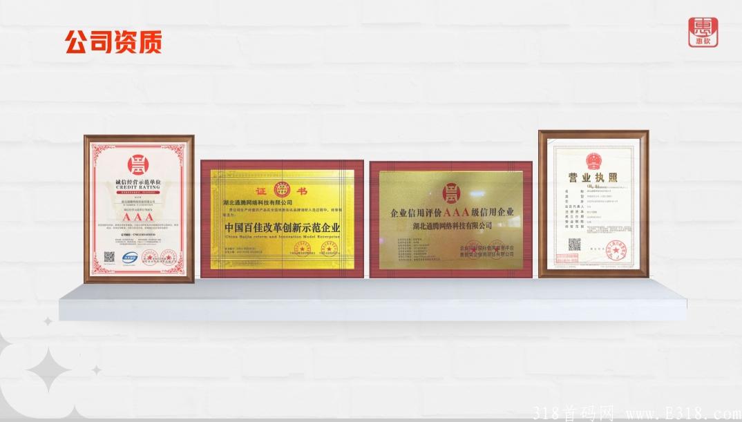 惠砍商城即将上线,实体公司可考察,政策置顶。欢迎前来对接