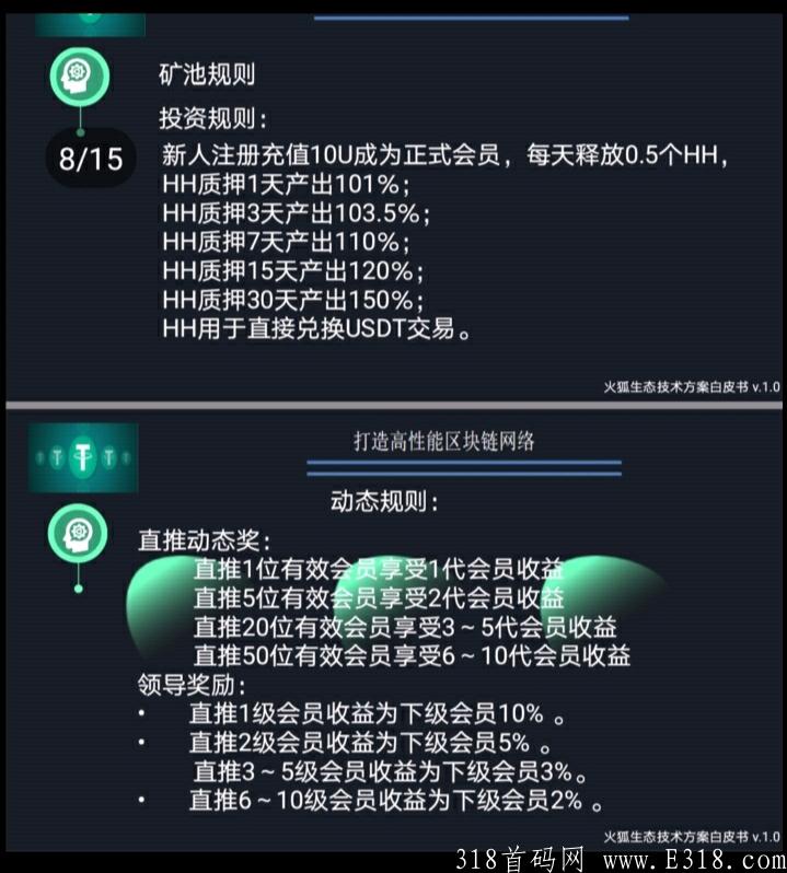 首码才出火狐生态，扶持两代，长期0撸