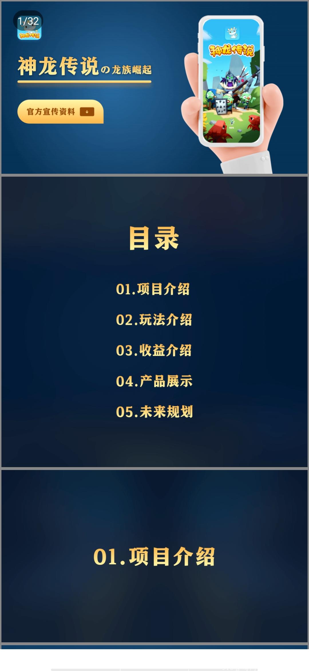 蜂群联盟旗下新项目，神龙传说首码即将上线，火遍全网，千载难逢的好项目