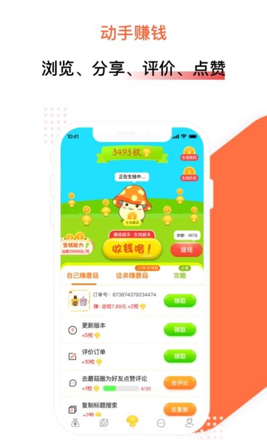 【生钱蘑菇】种蘑菇赚米，蘑菇每月稳定** !