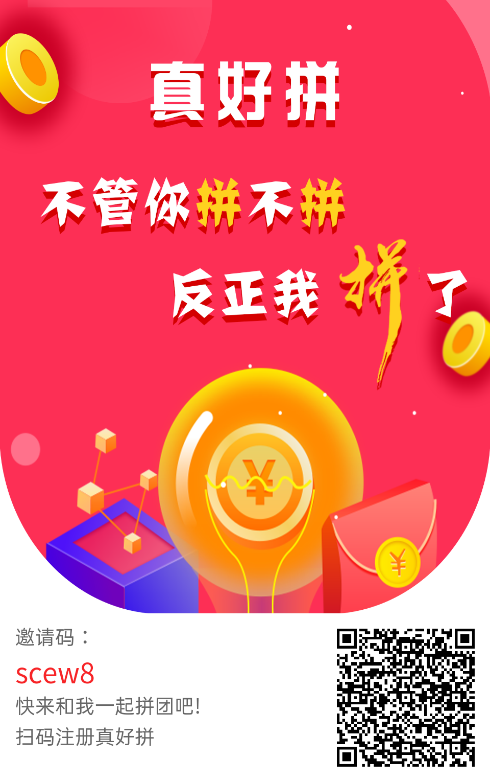 真好拼，零元起拼，拼不中奖0.3，拼中发货，更有盲盒等你来开，最牛拼团，已稳定两个多月