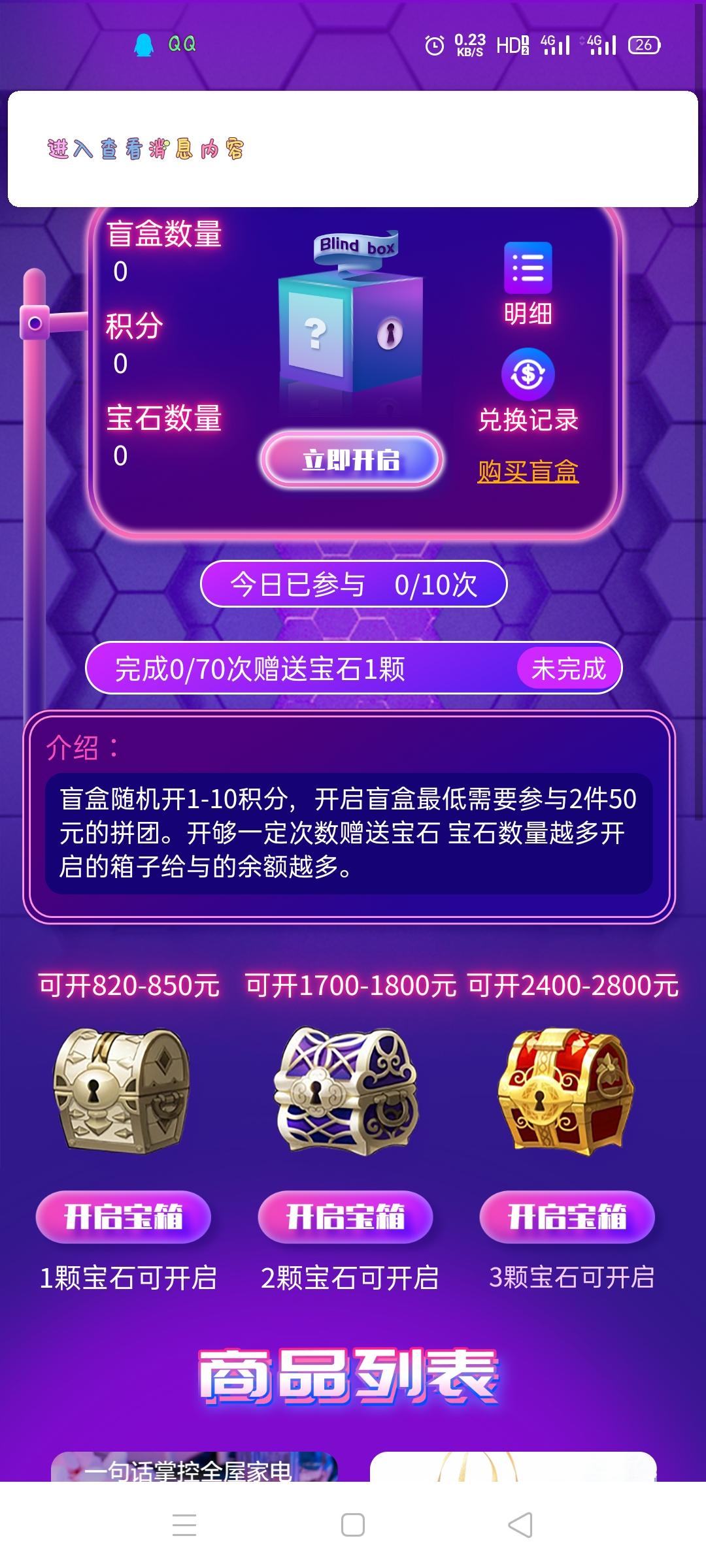 真好拼，零元起拼，拼不中奖0.3，拼中发货，更有盲盒等你来开，最牛拼团，已稳定两个多月