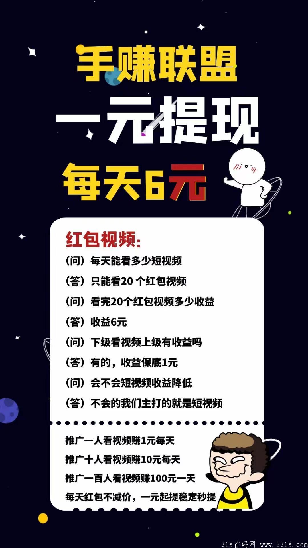 手赚联盟，7.20上线，日撸6元