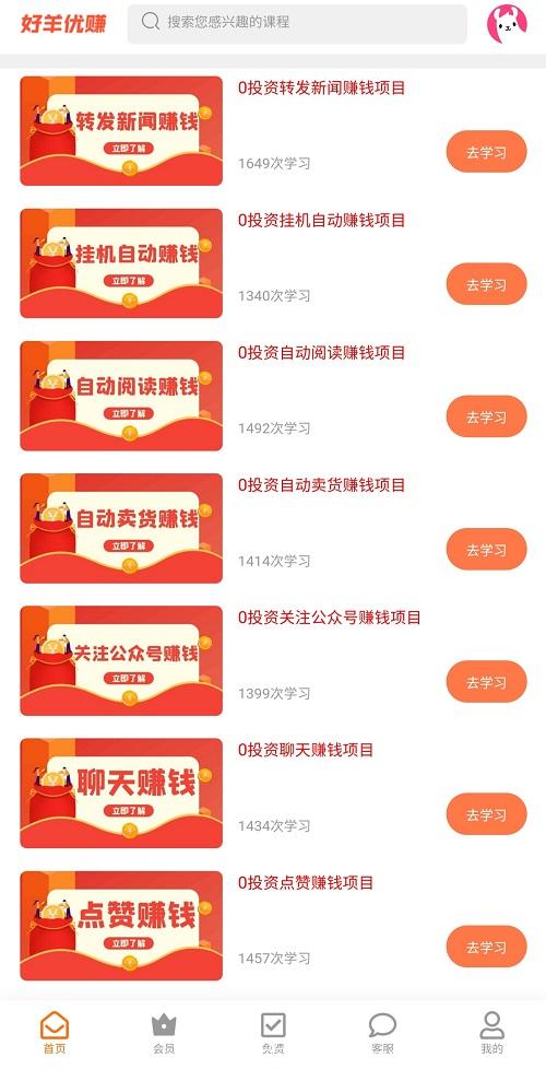 好羊优赚专注0投资项目，代理高收入+永久分红制度