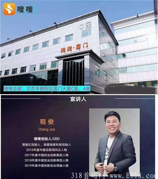 嗖嗖总部和创始人.jpg