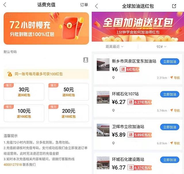 嗖嗖话费和加油.jpg