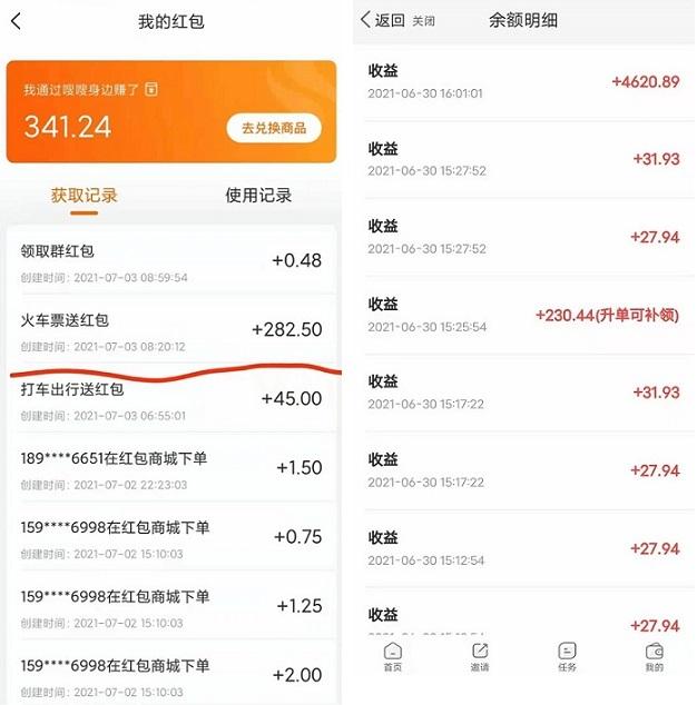 嗖嗖红包记录和邀请收益.jpg