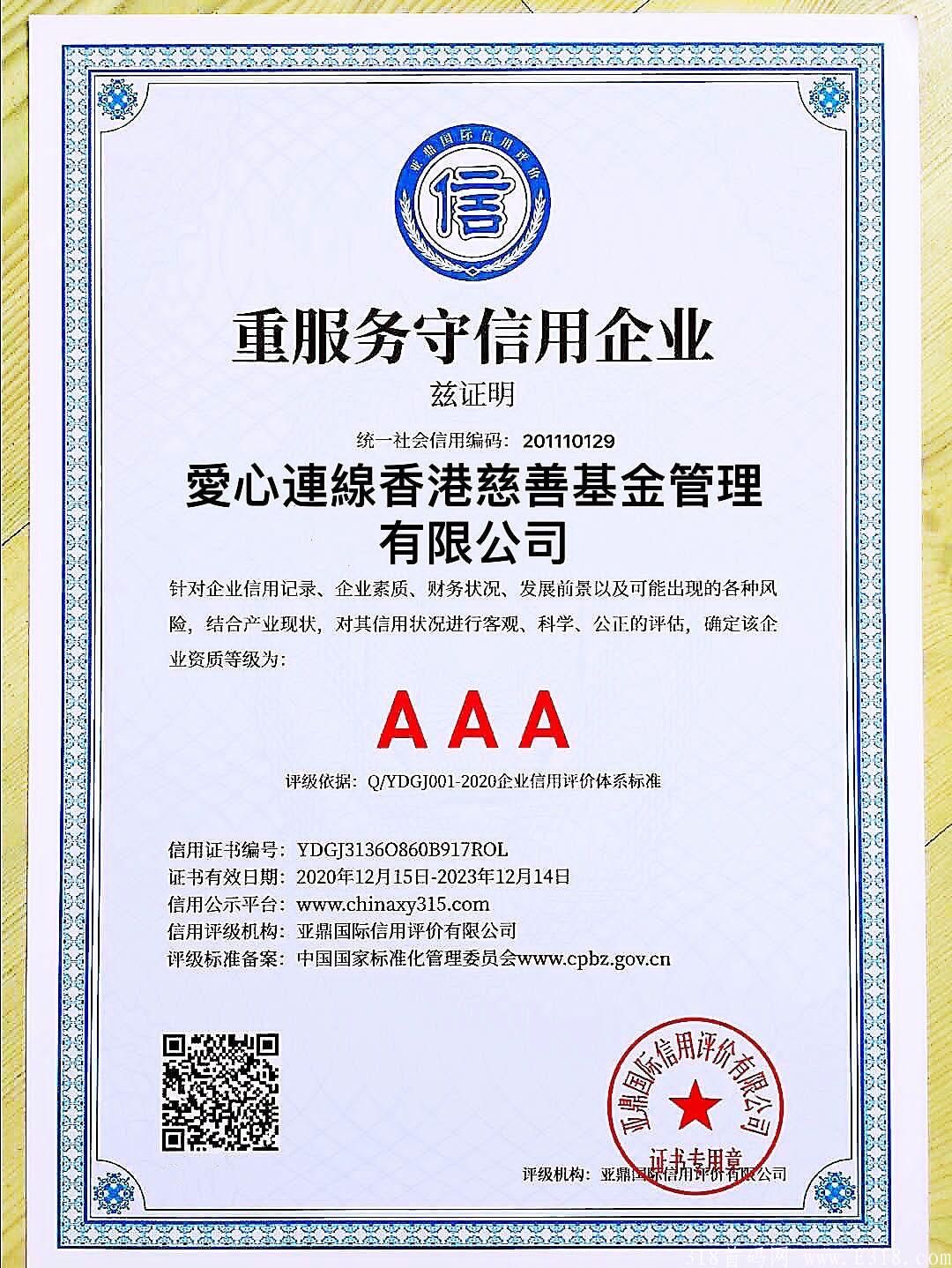 爱心连线慈善基金内排注册