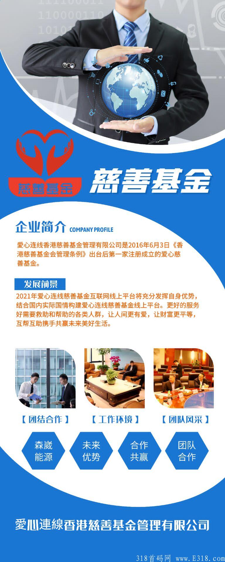 爱心连线慈善基金内排注册