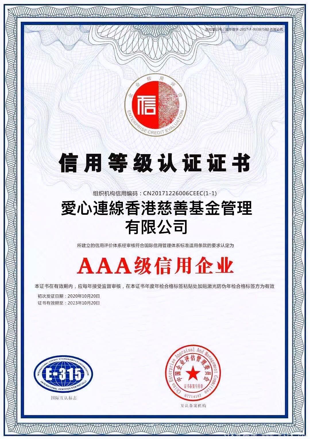 爱心连线慈善基金内排注册