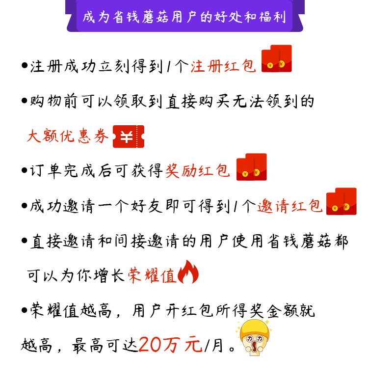 首码生钱蘑菇，每月**一蘑菇可分0.1，购物还能得红包加蘑菇