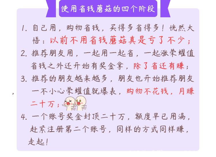 首码生钱蘑菇，每月**一蘑菇可分0.1，购物还能得红包加蘑菇