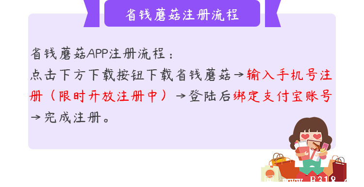 首码生钱蘑菇，每月**一蘑菇可分0.1，购物还能得红包加蘑菇