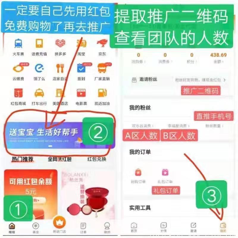 嗖嗖邀请步骤.jpg