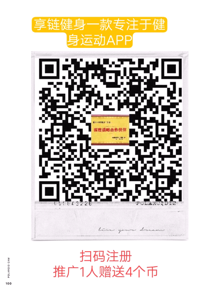 享链健身注册实名送 120个币，推广1人赠送4个币复投一次交易无限