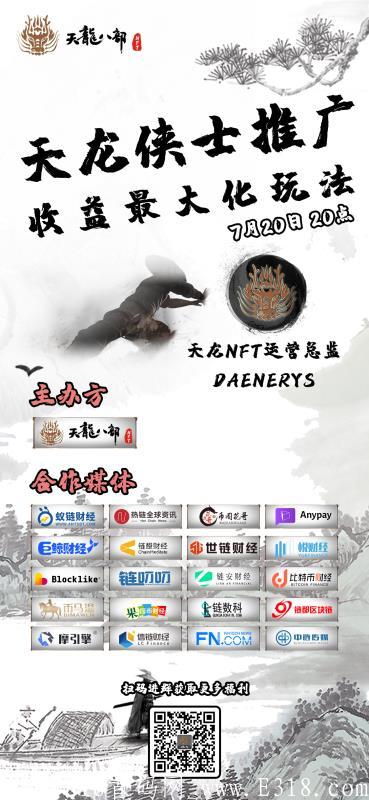 7月20日20点，Uni Swap、天龙回流池和英雄谱正式上线！上车吃肉的机会不要错过！