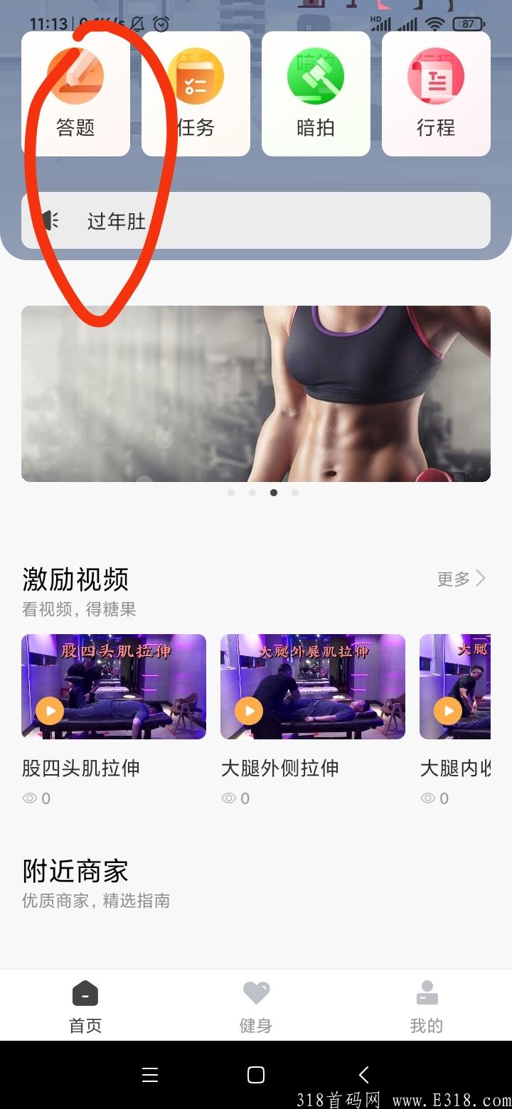 7月20号首码享链健身 赶紧上车