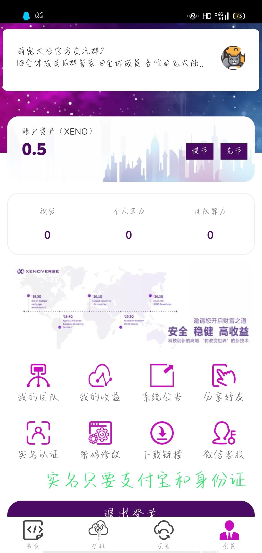 宇宙XENO  12点首码，支付宝微信认证，发行价3.5，赶紧抢免费kuang机
