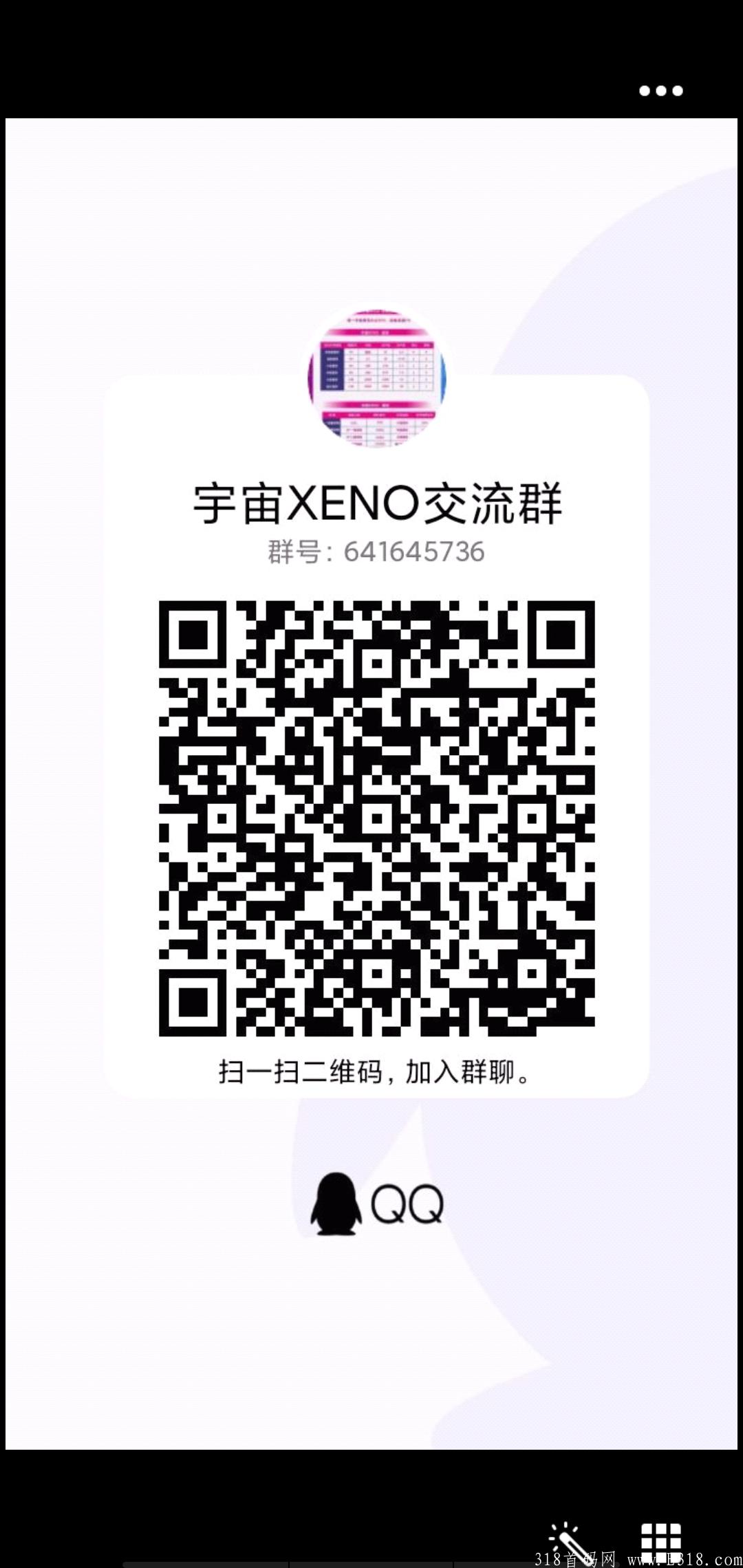 宇宙XENO  12点首码，支付宝微信认证，发行价3.5，赶紧抢免费kuang机