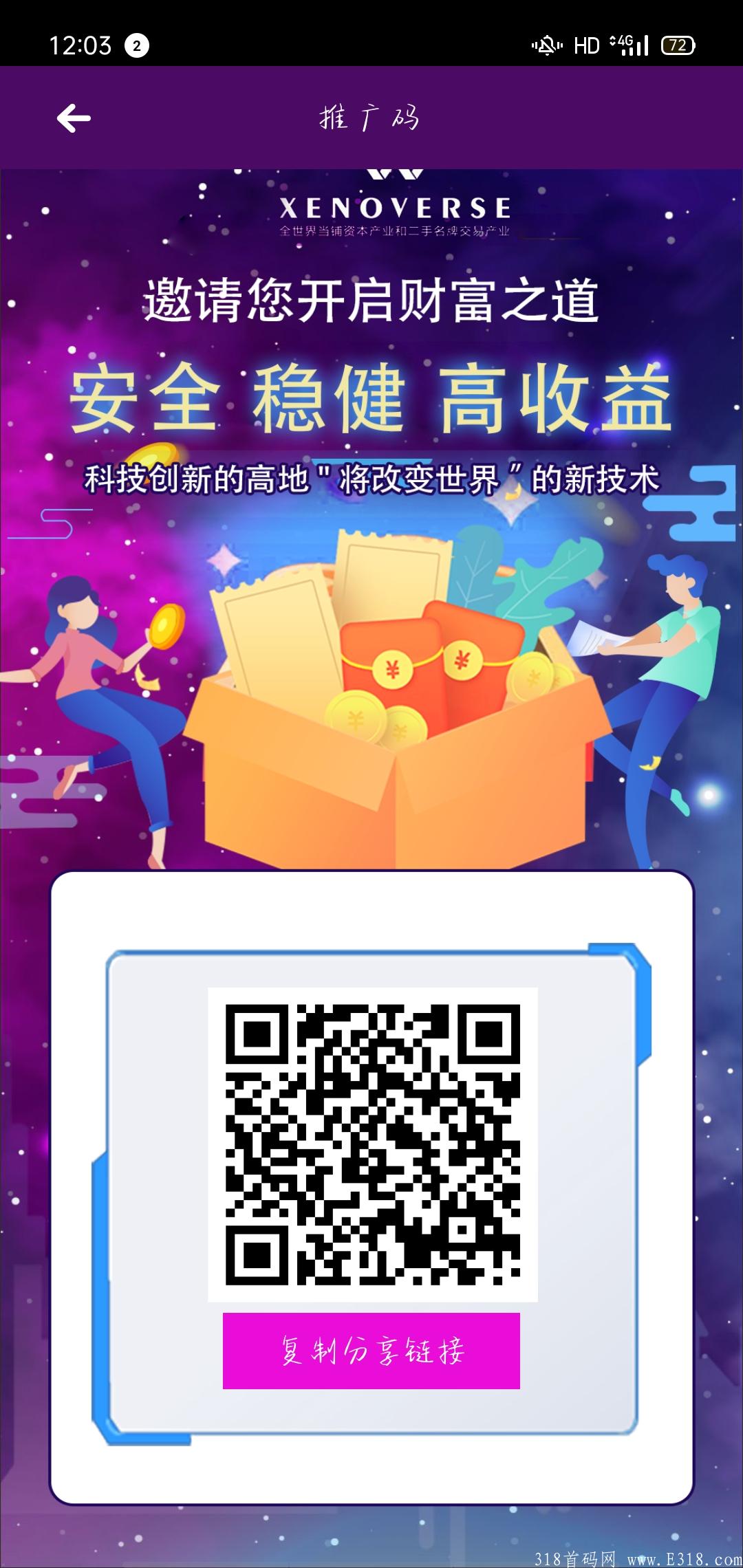 宇宙XENO  12点首码，支付宝微信认证，发行价3.5，赶紧抢免费kuang机