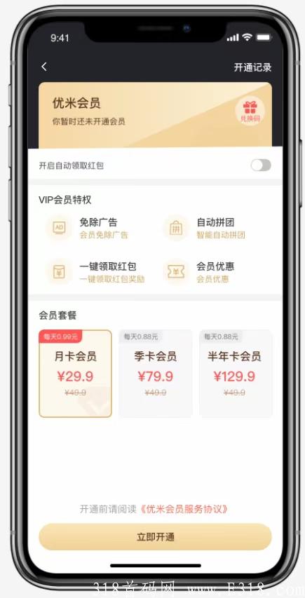 优米心选，拼拼模式