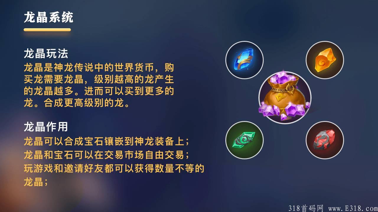 BAB71E40-0A21-40E3-B272-DE9B35C64A9C.jpeg 蜂群联盟旗下新项目,神龙传说即将上线?