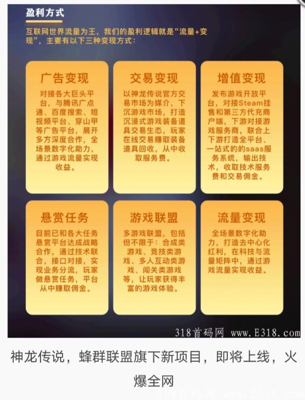Screenshot_20210721_185113.jpg 神龙传说,蜂群联盟旗下新项目,即将上线,火爆全网