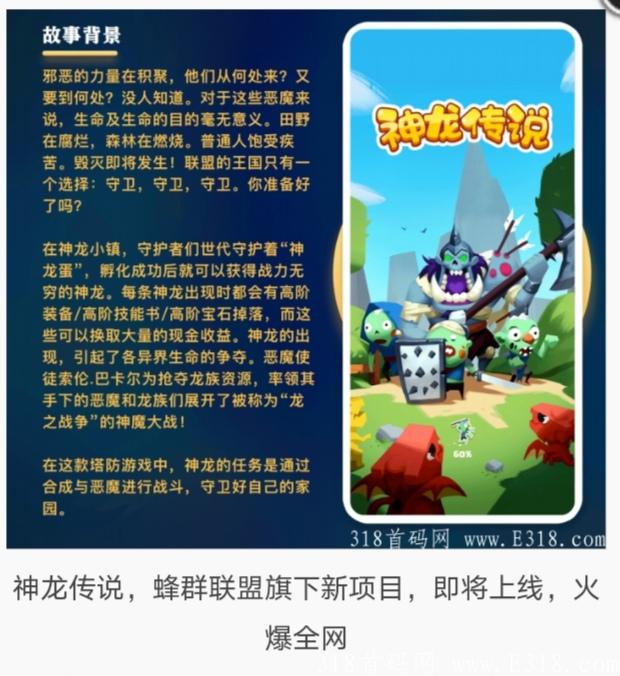 Screenshot_20210721_185022.jpg 神龙传说,蜂群联盟旗下新项目,即将上线,火爆全网