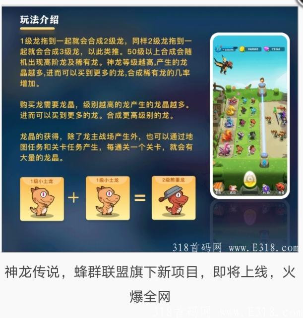 Screenshot_20210721_185052.jpg 神龙传说,蜂群联盟旗下新项目,即将上线,火爆全网