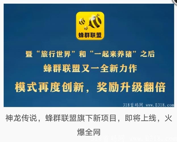 Screenshot_20210721_184938.jpg 神龙传说,蜂群联盟旗下新项目,即将上线,火爆全网