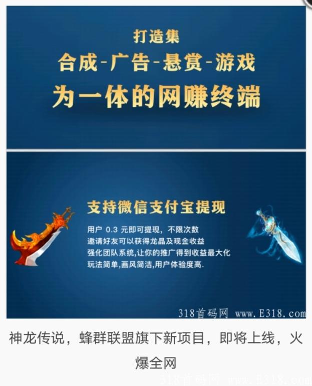 Screenshot_20210721_185004.jpg 神龙传说,蜂群联盟旗下新项目,即将上线,火爆全网