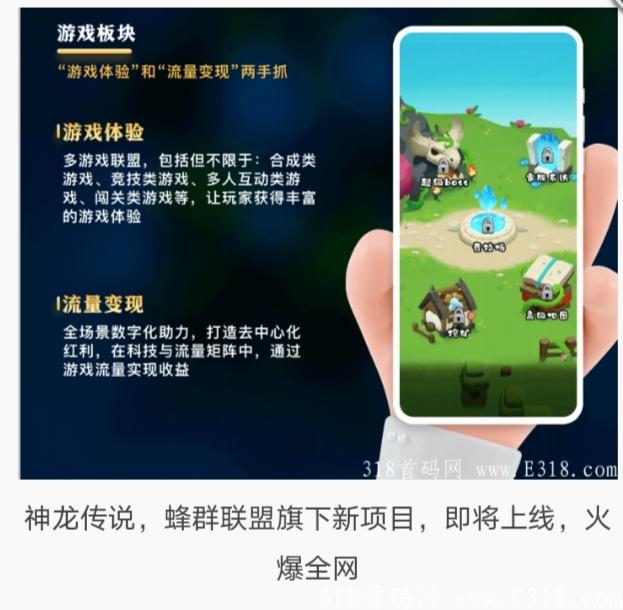 Screenshot_20210721_185208.jpg 神龙传说,蜂群联盟旗下新项目,即将上线,火爆全网