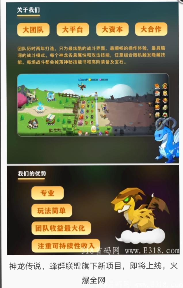 Screenshot_20210721_185249.jpg 神龙传说,蜂群联盟旗下新项目,即将上线,火爆全网