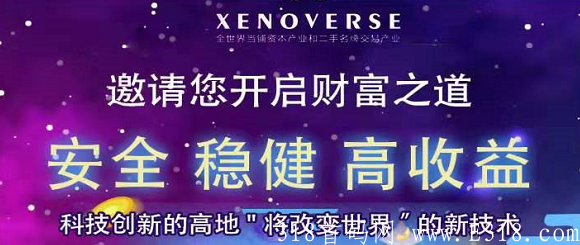 宇宙XENO：注册送月产15币kuang机，开盘1币3.5元，买卖无限制