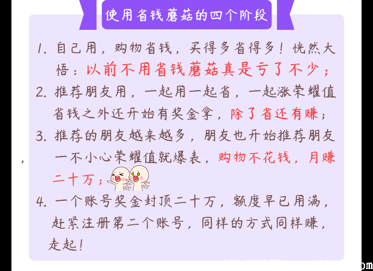 生钱蘑菇，淘宝购物得蘑菇，蘑菇永久**，提现秒到