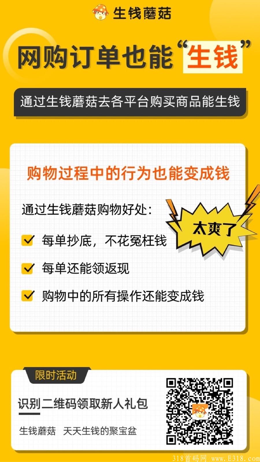 生钱蘑菇，淘宝购物得蘑菇，蘑菇永久**，提现秒到