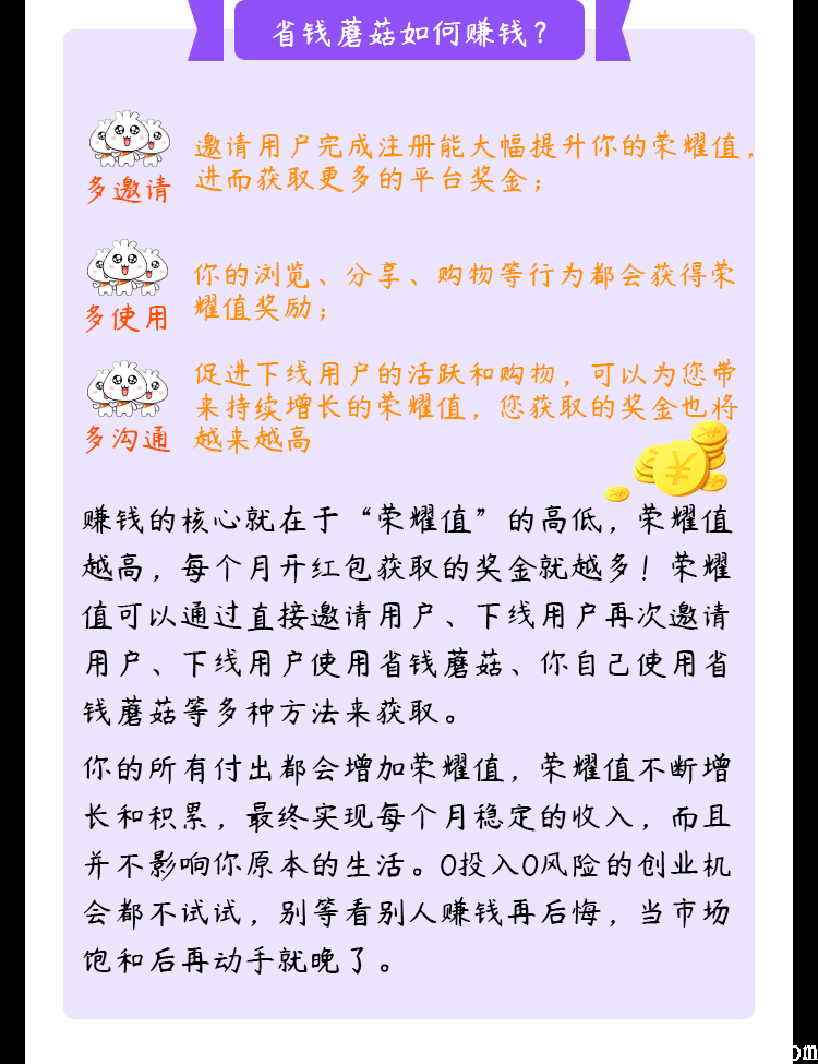 生钱蘑菇，淘宝购物得蘑菇，蘑菇永久**，提现秒到