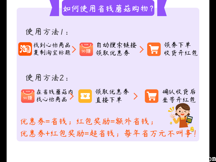 生钱蘑菇，淘宝购物得蘑菇，蘑菇永久**，提现秒到