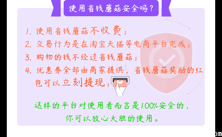 生钱蘑菇，淘宝购物得蘑菇，蘑菇永久**，提现秒到