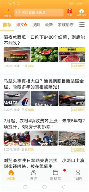 趣转头条，新用户下载注册并绑定师傅630223可获得3.2元(限时)，转发文章单价0.32元/阅读