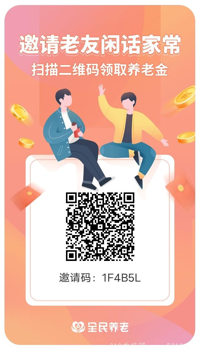 首码全民养老，实名送99元养老金，推一人得1000粮票