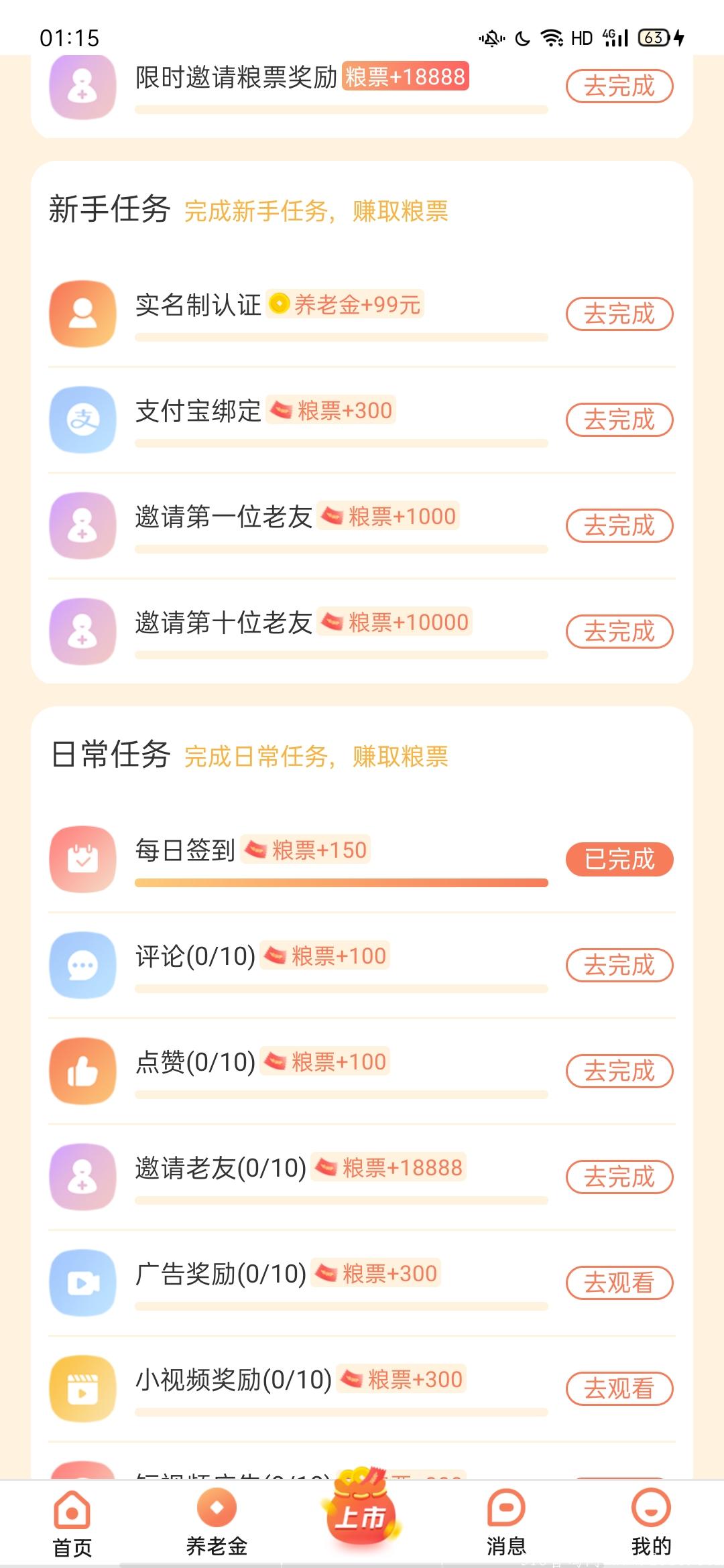 首码全民养老，实名送99元养老金，推一人得1000粮票