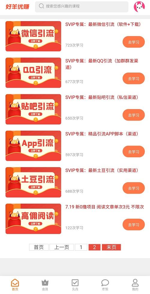 火爆好羊优赚，代理永久分红，专注0撸项目