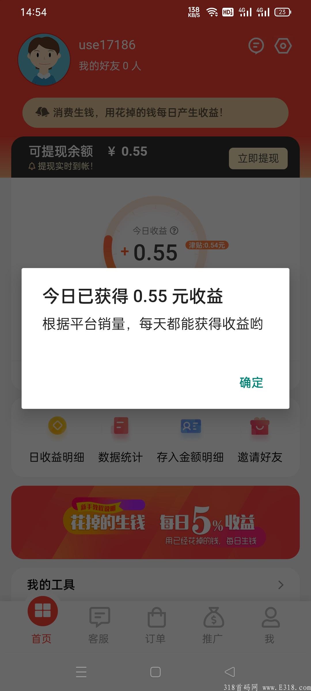 分享日记【下载就送一百块】每天白嫖1.5，速度撸 。