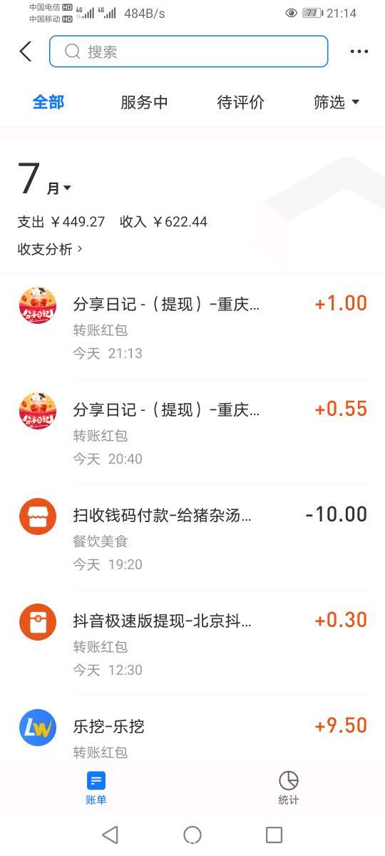 分享日记【下载就送一百块】每天白嫖1.5，速度撸 。