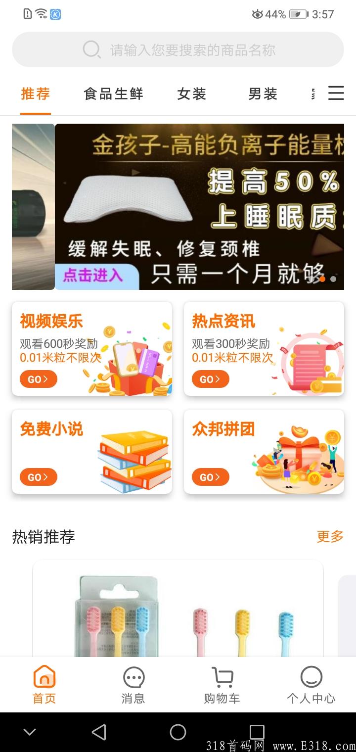 众力邦每月分红，准备上线拼团板块 