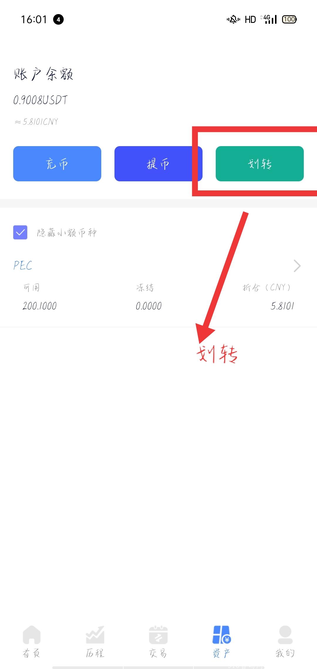 绿色和平钱包首码上线，可以领200个PEC，价值5块钱，不过10U才能提，本人2元回收