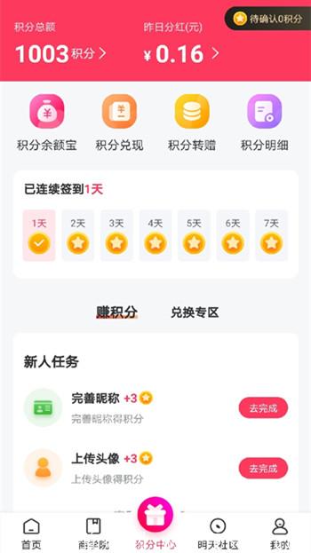 明天日记，注册每天**0.16，1元就能提现