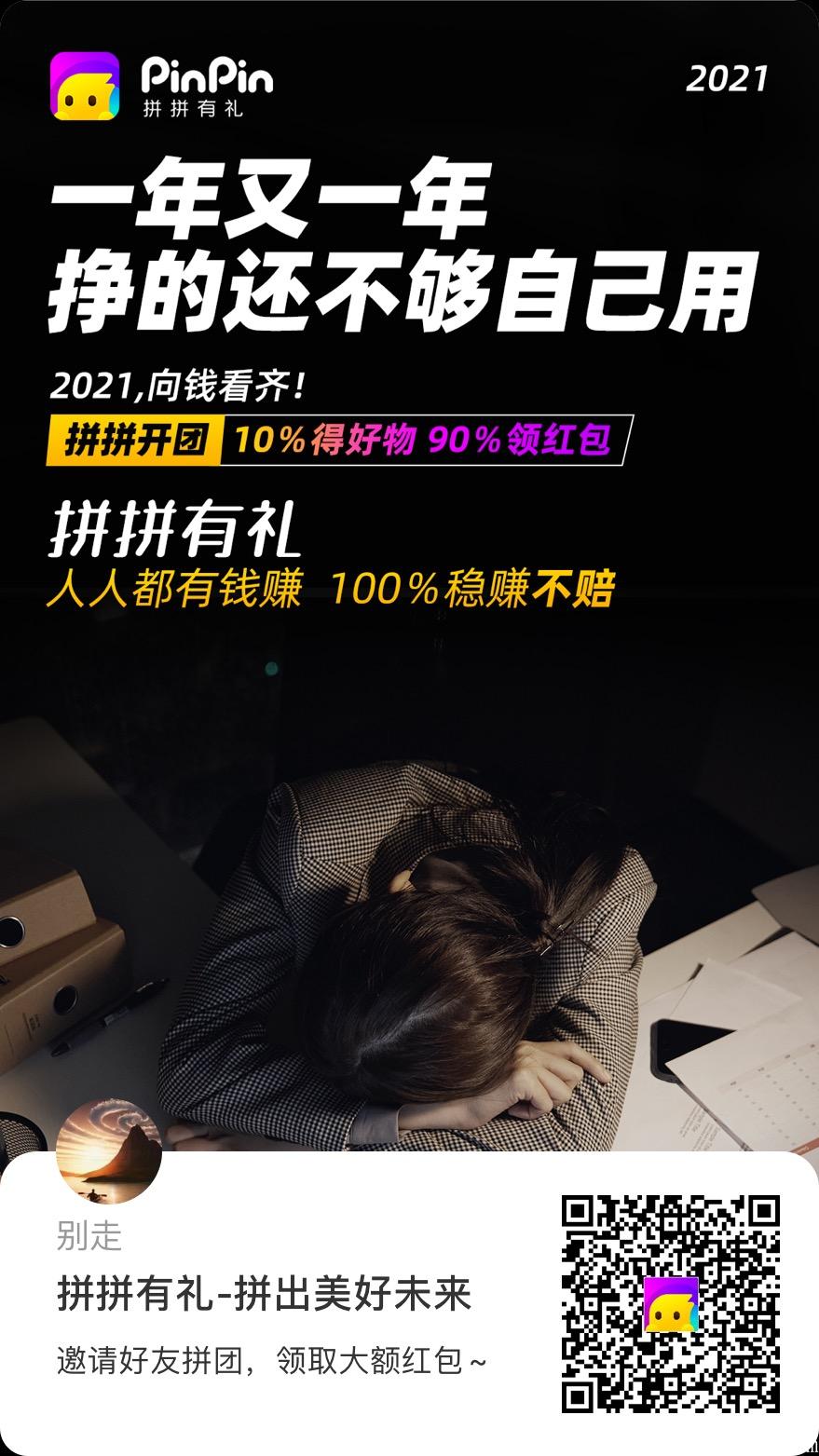 拼拼有礼，新模式上线投资低收益稳，无限代扶持28.8邀请码107902